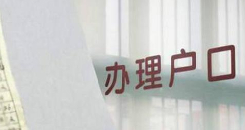 成都迁户亲子鉴定需要如何做,成都迁户亲子鉴定如何办理