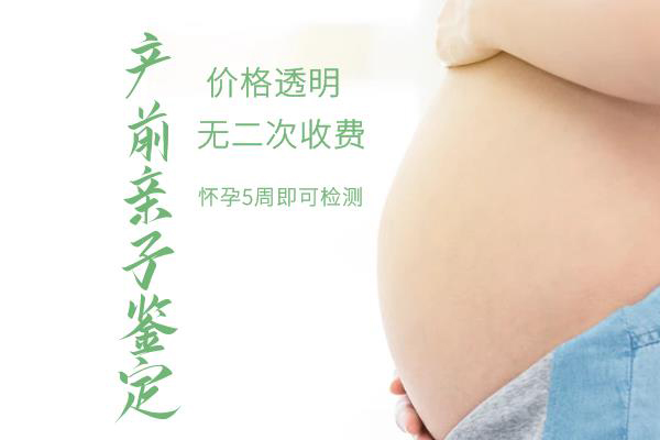 成都怀孕十七周怎么做DNA鉴定,成都孕期亲子鉴定多少钱